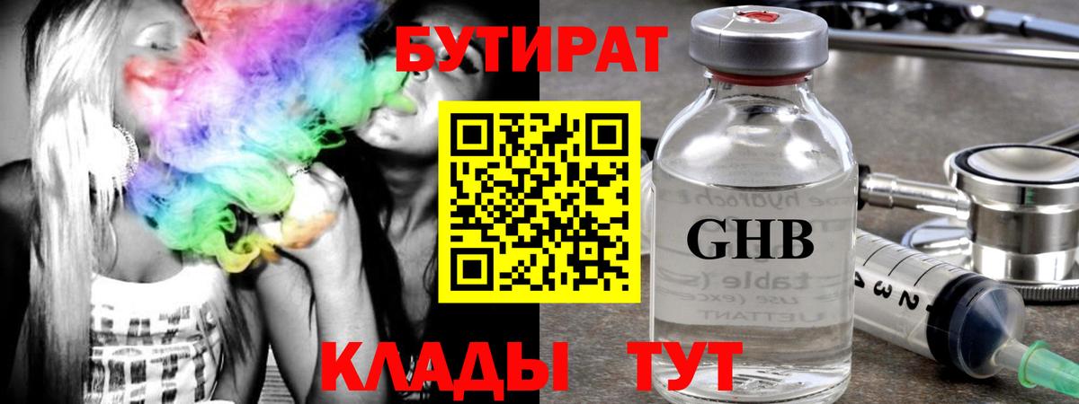 БУТИРАТ бутик Архангельск