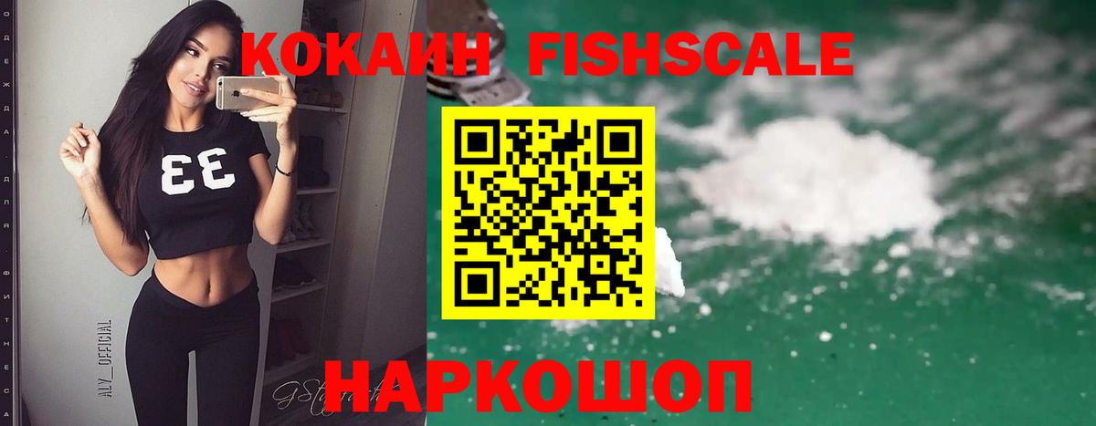 Архангельск  COCAIN Боливия  КОКАИН FishScale  Вход с VPN 