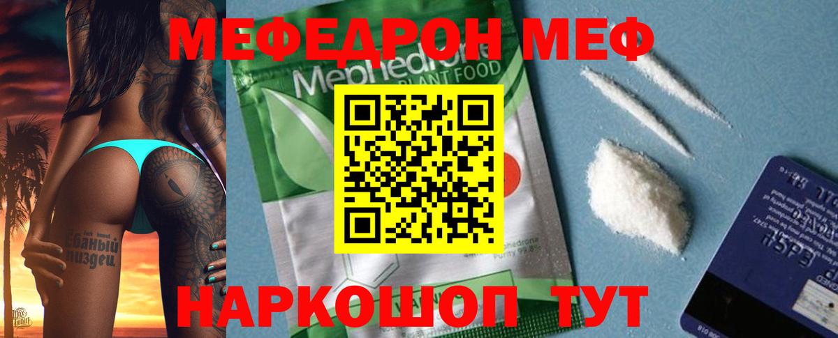 МЕФ кристаллы Архангельск