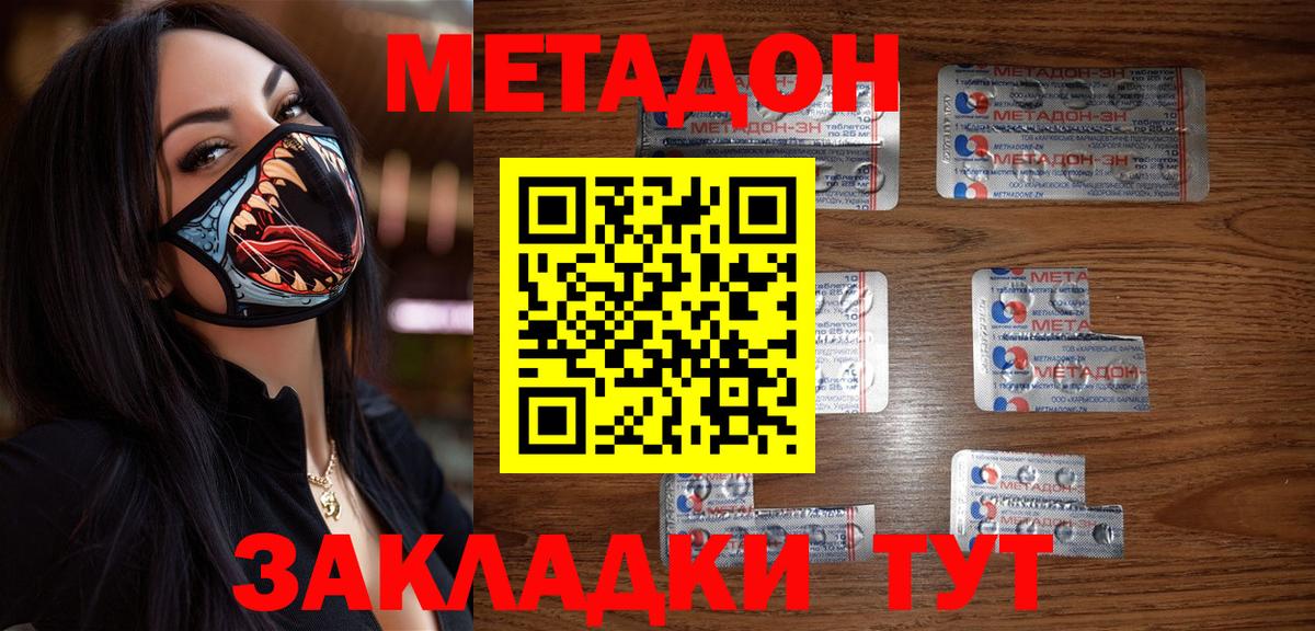 Архангельск  Метадон кристалл  Вход с VPN 