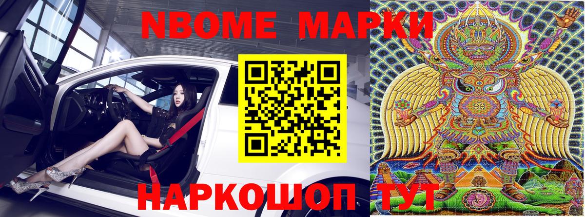 Марки NBOMe 1,8мг Архангельск